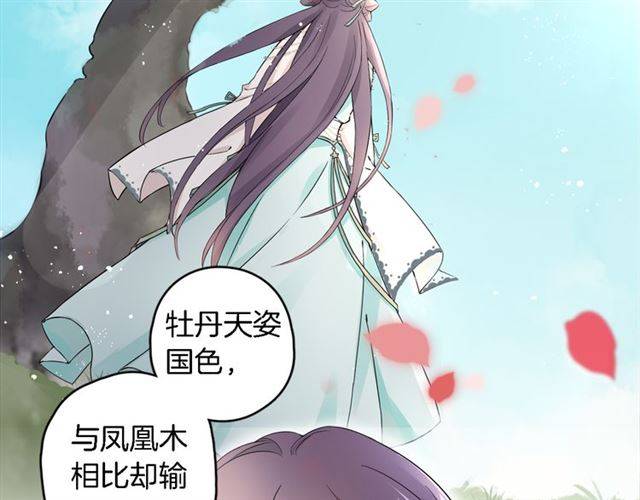 《花颜策》漫画最新章节第15话 醉了红颜免费下拉式在线观看章节第【39】张图片