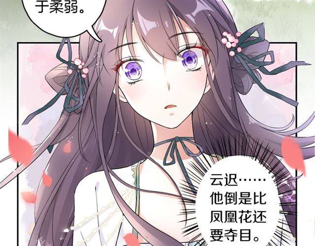 《花颜策》漫画最新章节第15话 醉了红颜免费下拉式在线观看章节第【40】张图片