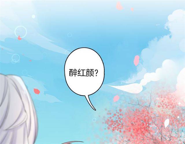 《花颜策》漫画最新章节第15话 醉了红颜免费下拉式在线观看章节第【44】张图片