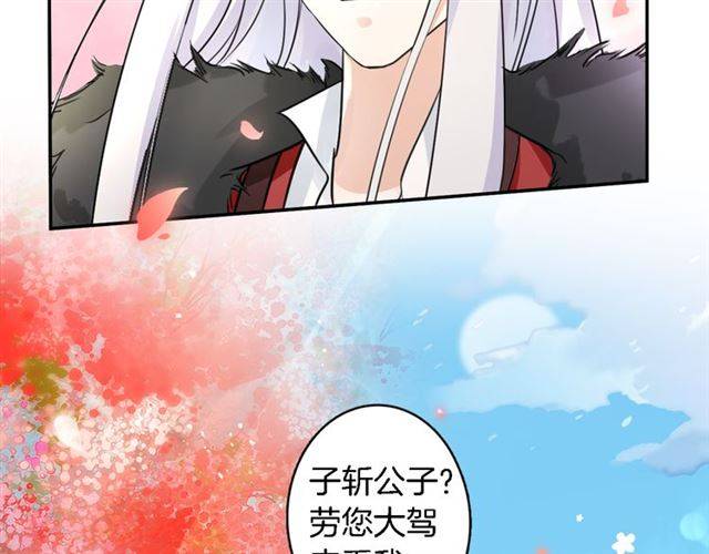 《花颜策》漫画最新章节第15话 醉了红颜免费下拉式在线观看章节第【50】张图片