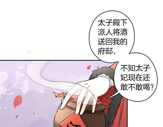 《花颜策》漫画最新章节第15话 醉了红颜免费下拉式在线观看章节第【53】张图片