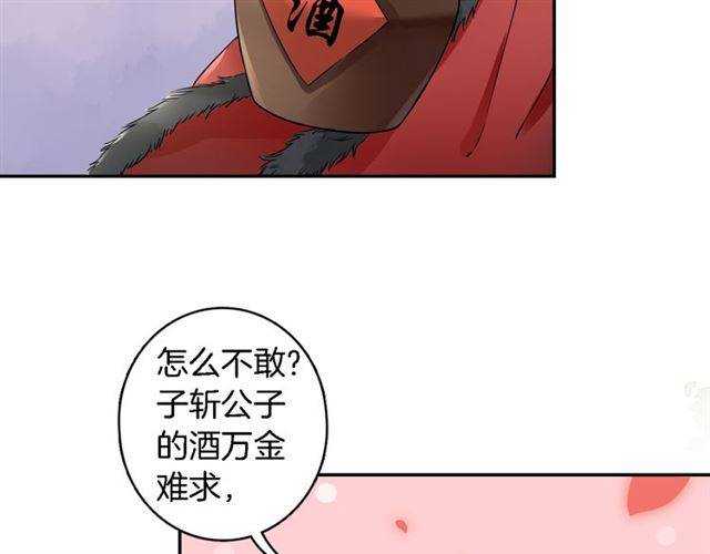 《花颜策》漫画最新章节第15话 醉了红颜免费下拉式在线观看章节第【54】张图片