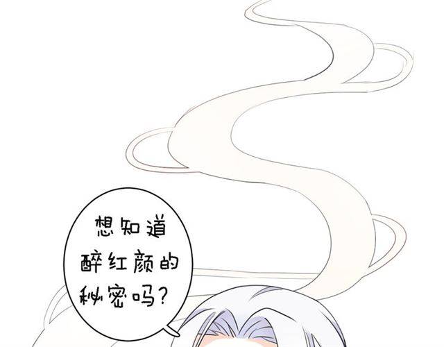 《花颜策》漫画最新章节第15话 醉了红颜免费下拉式在线观看章节第【67】张图片