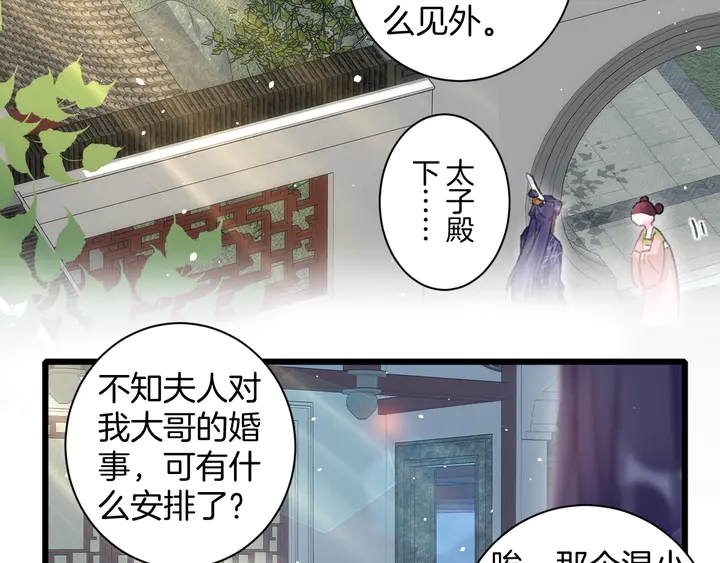 《花颜策》漫画最新章节第43话 太子的“要紧事”免费下拉式在线观看章节第【19】张图片