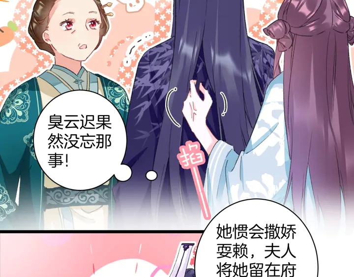 《花颜策》漫画最新章节第43话 太子的“要紧事”免费下拉式在线观看章节第【31】张图片