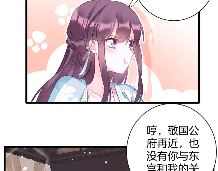 《花颜策》漫画最新章节第43话 太子的“要紧事”免费下拉式在线观看章节第【42】张图片