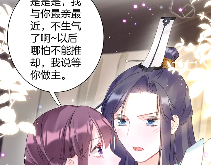 《花颜策》漫画最新章节第43话 太子的“要紧事”免费下拉式在线观看章节第【44】张图片