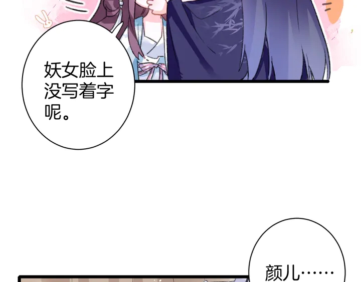 《花颜策》漫画最新章节第43话 太子的“要紧事”免费下拉式在线观看章节第【50】张图片