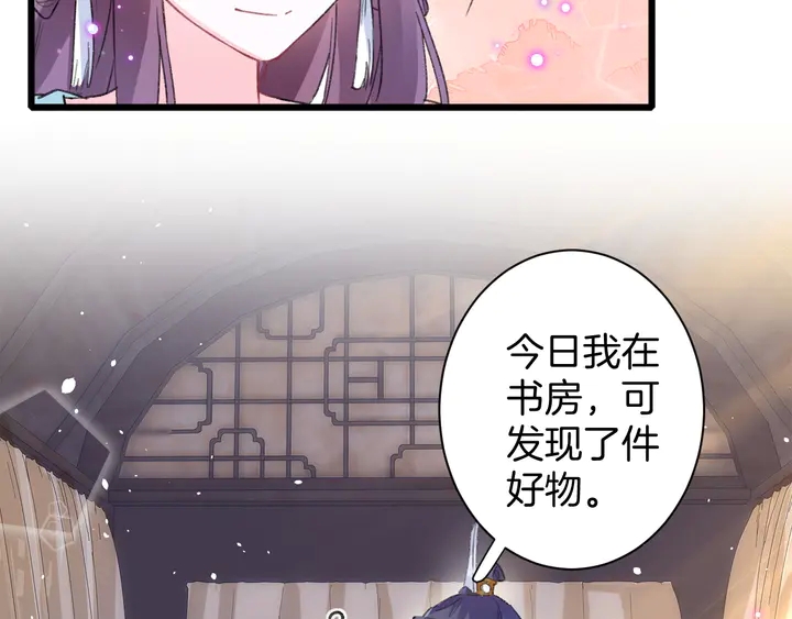 《花颜策》漫画最新章节第43话 太子的“要紧事”免费下拉式在线观看章节第【58】张图片