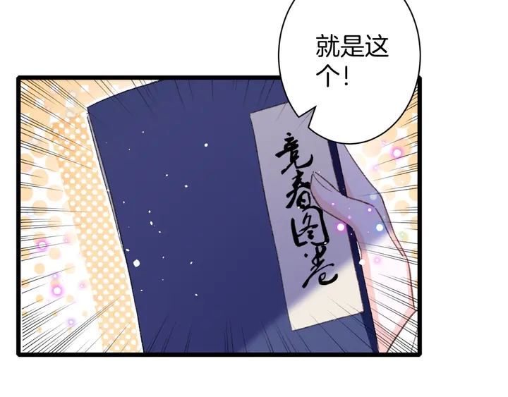 《花颜策》漫画最新章节第43话 太子的“要紧事”免费下拉式在线观看章节第【61】张图片