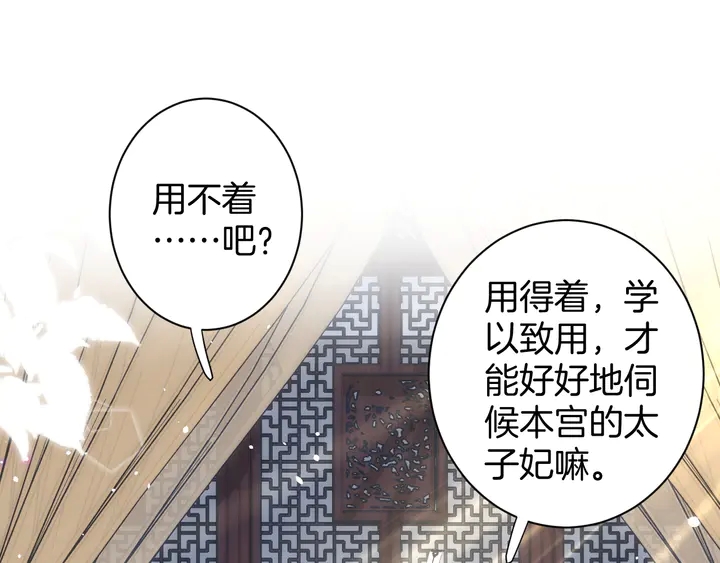 《花颜策》漫画最新章节第43话 太子的“要紧事”免费下拉式在线观看章节第【62】张图片