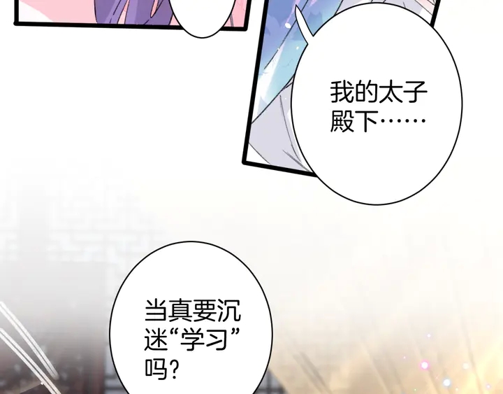 《花颜策》漫画最新章节第43话 太子的“要紧事”免费下拉式在线观看章节第【65】张图片