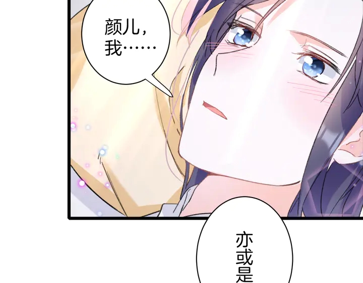 《花颜策》漫画最新章节第43话 太子的“要紧事”免费下拉式在线观看章节第【68】张图片