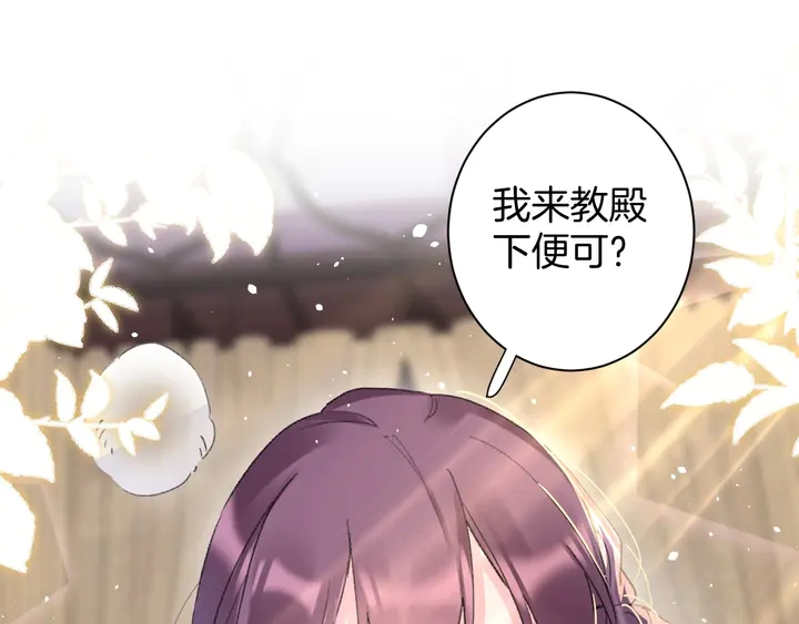 《花颜策》漫画最新章节第43话 太子的“要紧事”免费下拉式在线观看章节第【70】张图片