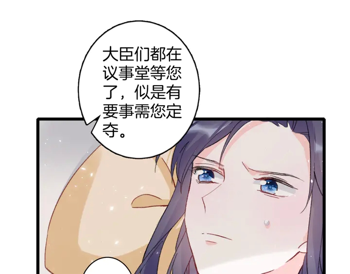 《花颜策》漫画最新章节第44话 太子的风流债免费下拉式在线观看章节第【17】张图片