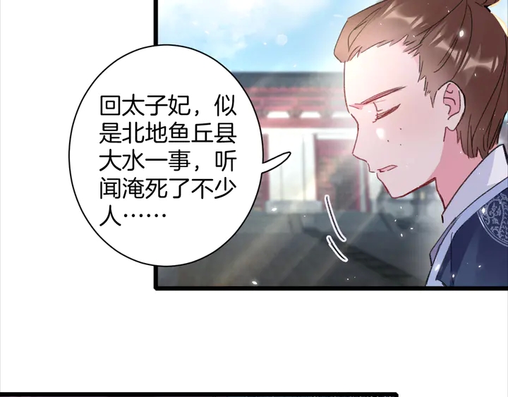 《花颜策》漫画最新章节第44话 太子的风流债免费下拉式在线观看章节第【24】张图片