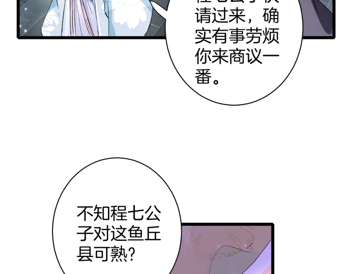 《花颜策》漫画最新章节第44话 太子的风流债免费下拉式在线观看章节第【40】张图片