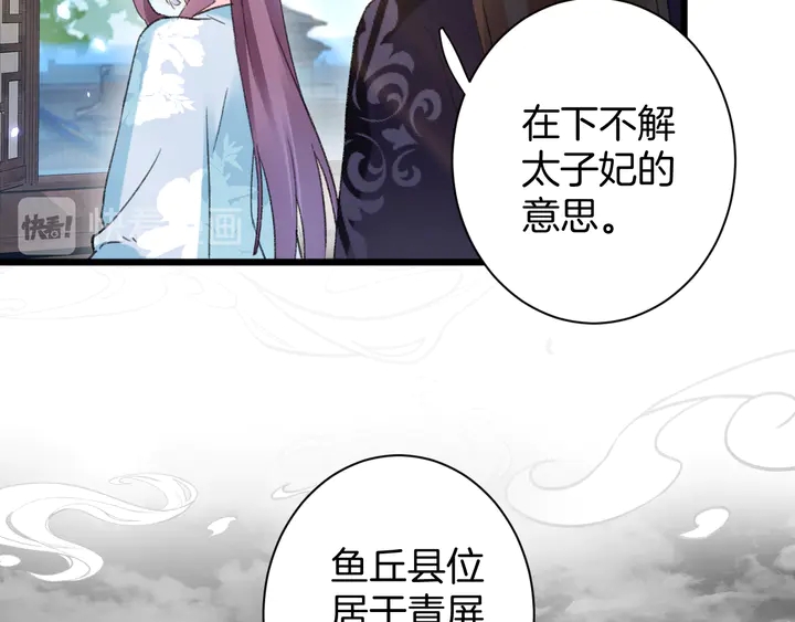 《花颜策》漫画最新章节第44话 太子的风流债免费下拉式在线观看章节第【44】张图片