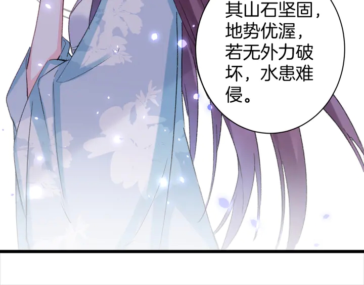 《花颜策》漫画最新章节第44话 太子的风流债免费下拉式在线观看章节第【46】张图片