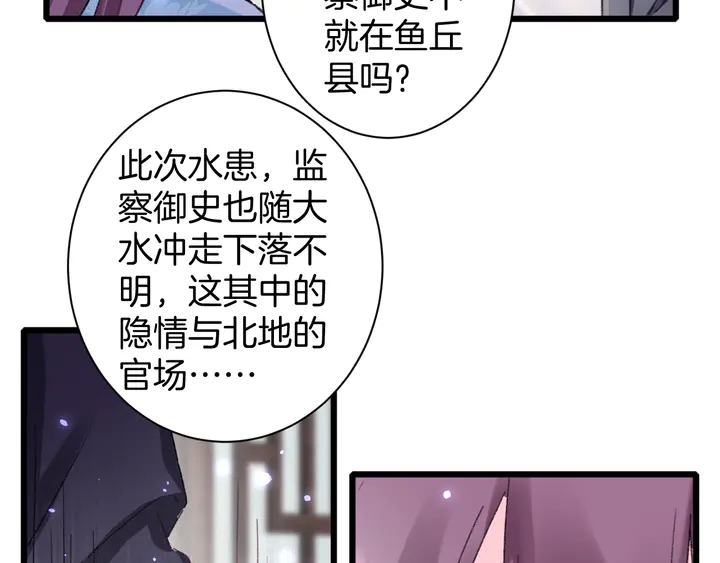 《花颜策》漫画最新章节第44话 太子的风流债免费下拉式在线观看章节第【48】张图片