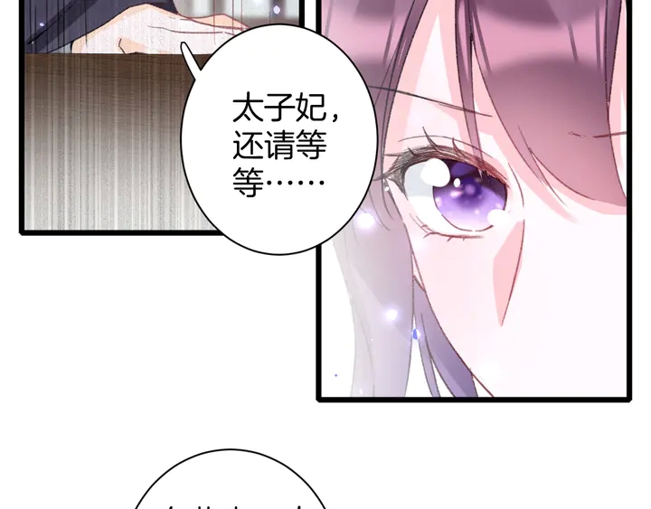 《花颜策》漫画最新章节第44话 太子的风流债免费下拉式在线观看章节第【49】张图片