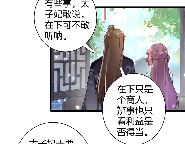 《花颜策》漫画最新章节第44话 太子的风流债免费下拉式在线观看章节第【50】张图片