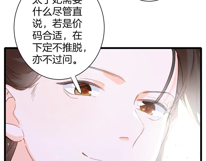 《花颜策》漫画最新章节第44话 太子的风流债免费下拉式在线观看章节第【51】张图片