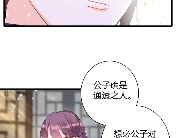 《花颜策》漫画最新章节第44话 太子的风流债免费下拉式在线观看章节第【52】张图片