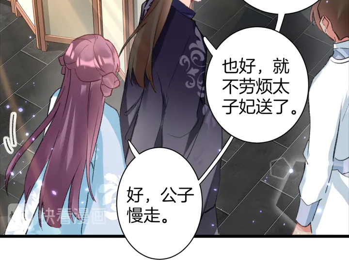 《花颜策》漫画最新章节第44话 太子的风流债免费下拉式在线观看章节第【59】张图片