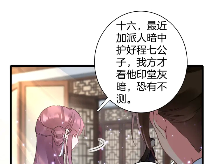 《花颜策》漫画最新章节第44话 太子的风流债免费下拉式在线观看章节第【60】张图片