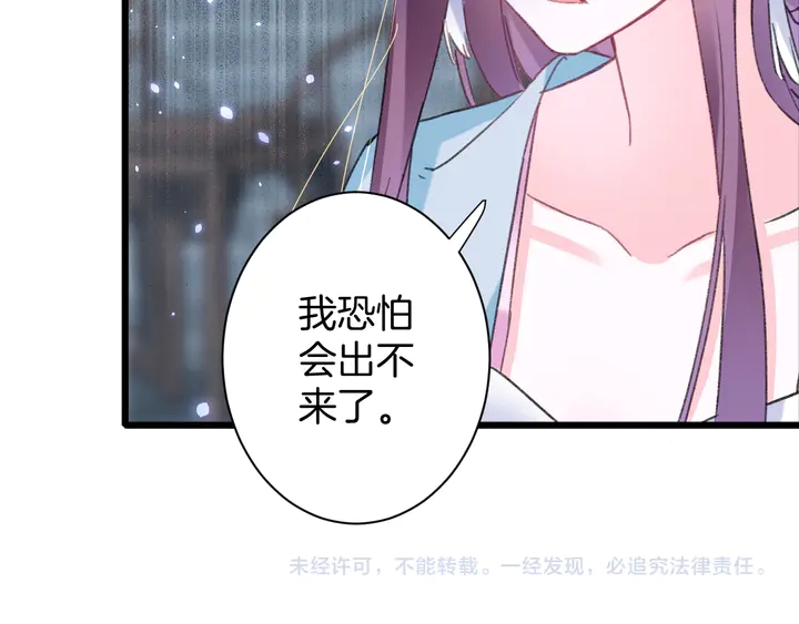 《花颜策》漫画最新章节第44话 太子的风流债免费下拉式在线观看章节第【65】张图片