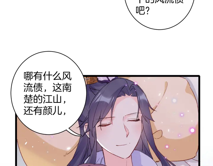 《花颜策》漫画最新章节第44话 太子的风流债免费下拉式在线观看章节第【8】张图片