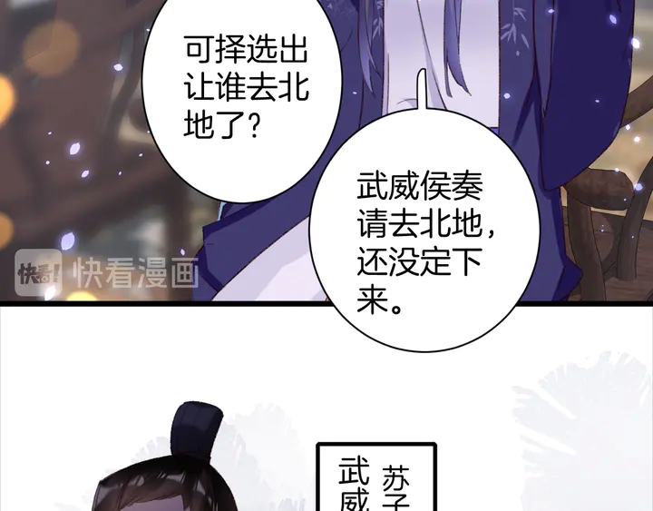 《花颜策》漫画最新章节第45话 不愿与你分开免费下拉式在线观看章节第【12】张图片