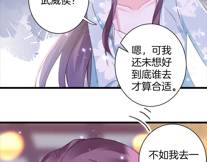 《花颜策》漫画最新章节第45话 不愿与你分开免费下拉式在线观看章节第【14】张图片