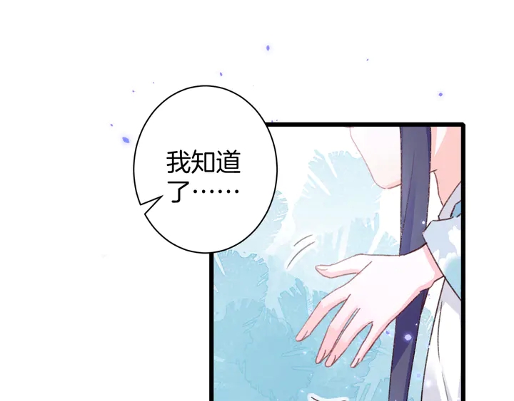 《花颜策》漫画最新章节第45话 不愿与你分开免费下拉式在线观看章节第【19】张图片