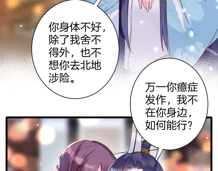 《花颜策》漫画最新章节第45话 不愿与你分开免费下拉式在线观看章节第【22】张图片