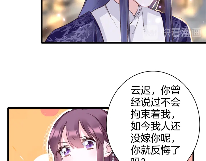 《花颜策》漫画最新章节第45话 不愿与你分开免费下拉式在线观看章节第【26】张图片