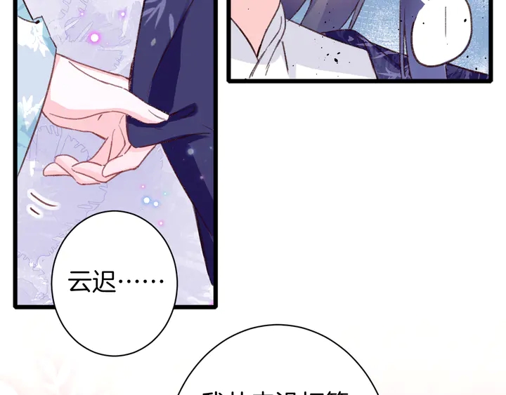 《花颜策》漫画最新章节第45话 不愿与你分开免费下拉式在线观看章节第【31】张图片