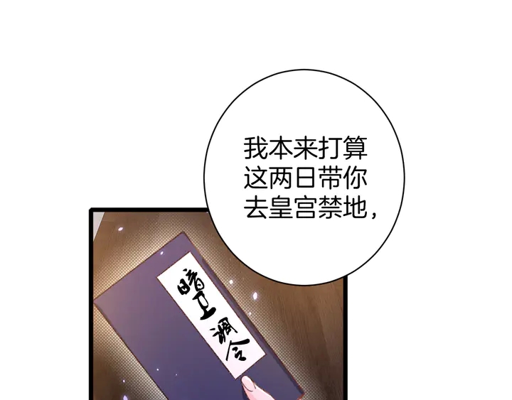 《花颜策》漫画最新章节第45话 不愿与你分开免费下拉式在线观看章节第【41】张图片