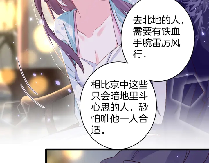 《花颜策》漫画最新章节第45话 不愿与你分开免费下拉式在线观看章节第【54】张图片