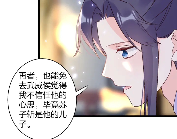 《花颜策》漫画最新章节第45话 不愿与你分开免费下拉式在线观看章节第【55】张图片