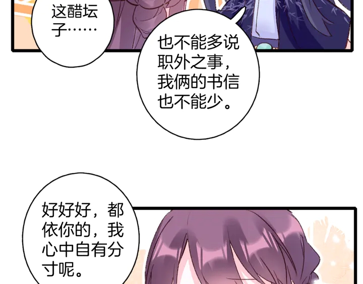 《花颜策》漫画最新章节第45话 不愿与你分开免费下拉式在线观看章节第【60】张图片