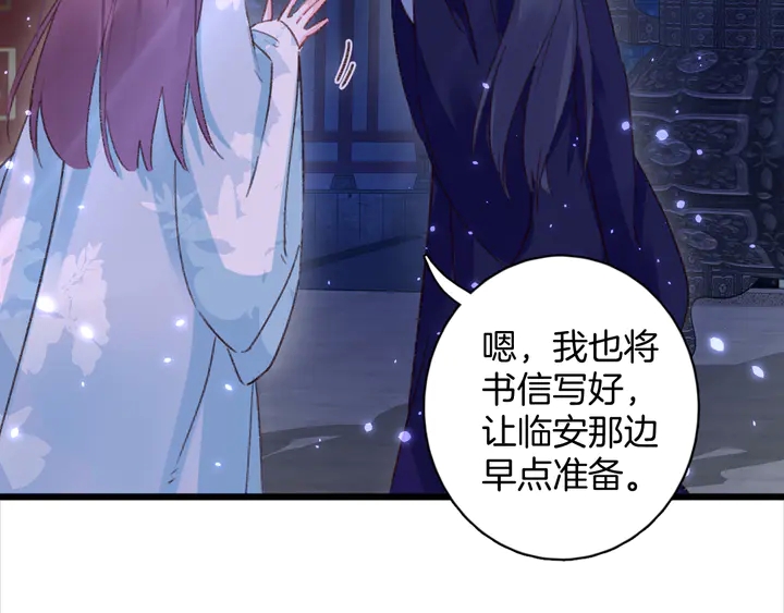 《花颜策》漫画最新章节第45话 不愿与你分开免费下拉式在线观看章节第【63】张图片