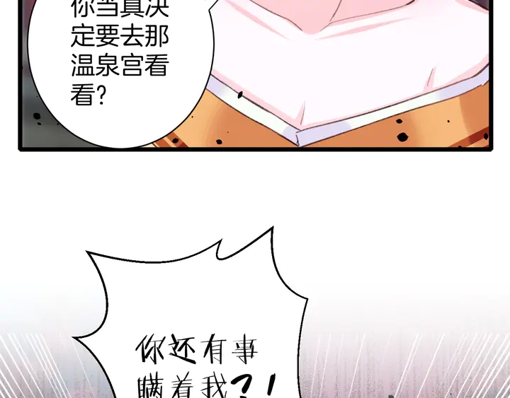 《花颜策》漫画最新章节第45话 不愿与你分开免费下拉式在线观看章节第【70】张图片