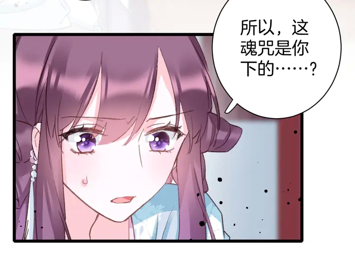 《花颜策》漫画最新章节第46话 谁下的魂咒？免费下拉式在线观看章节第【41】张图片