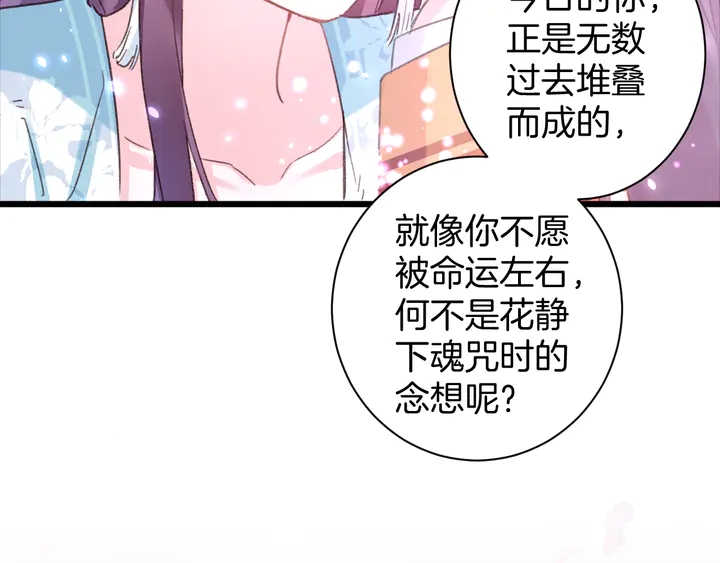 《花颜策》漫画最新章节第46话 谁下的魂咒？免费下拉式在线观看章节第【46】张图片