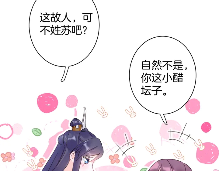 《花颜策》漫画最新章节第46话 谁下的魂咒？免费下拉式在线观看章节第【78】张图片