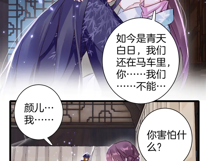 《花颜策》漫画最新章节第47话 带走我的尸骨免费下拉式在线观看章节第【31】张图片