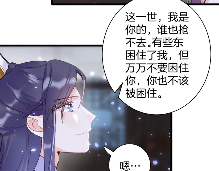 《花颜策》漫画最新章节第47话 带走我的尸骨免费下拉式在线观看章节第【42】张图片