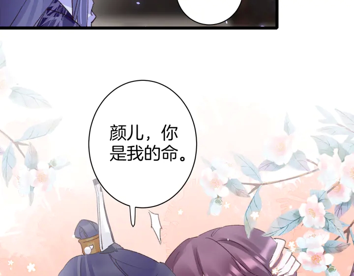 《花颜策》漫画最新章节第47话 带走我的尸骨免费下拉式在线观看章节第【43】张图片